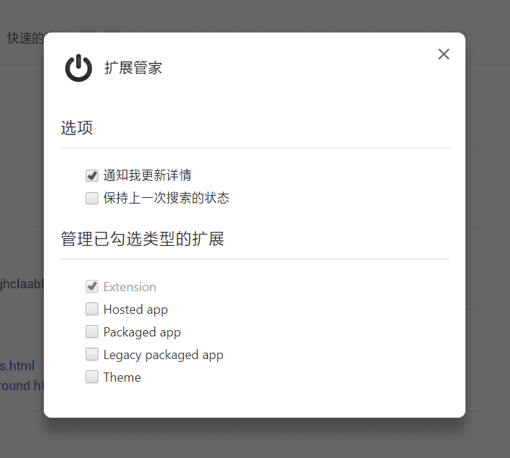 扩展管家 - Chrome/Firefox 插件