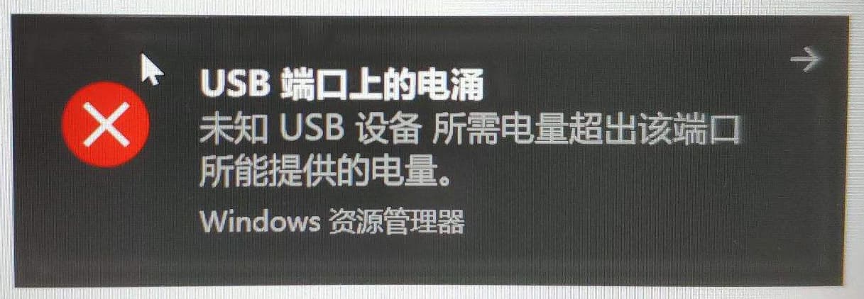 USB 端口上的电涌